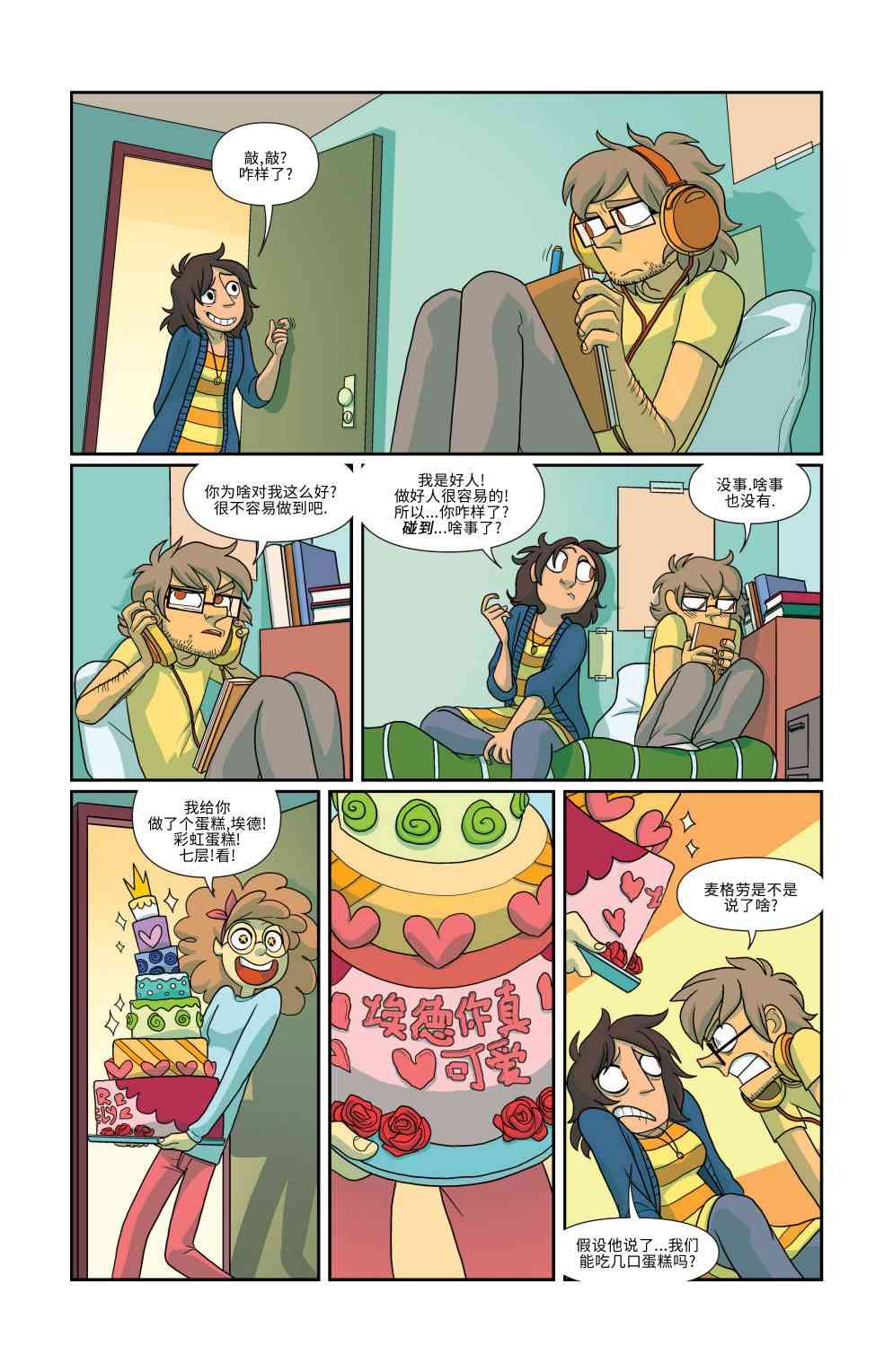 非凡岁月 - 第09卷 - 第15张图