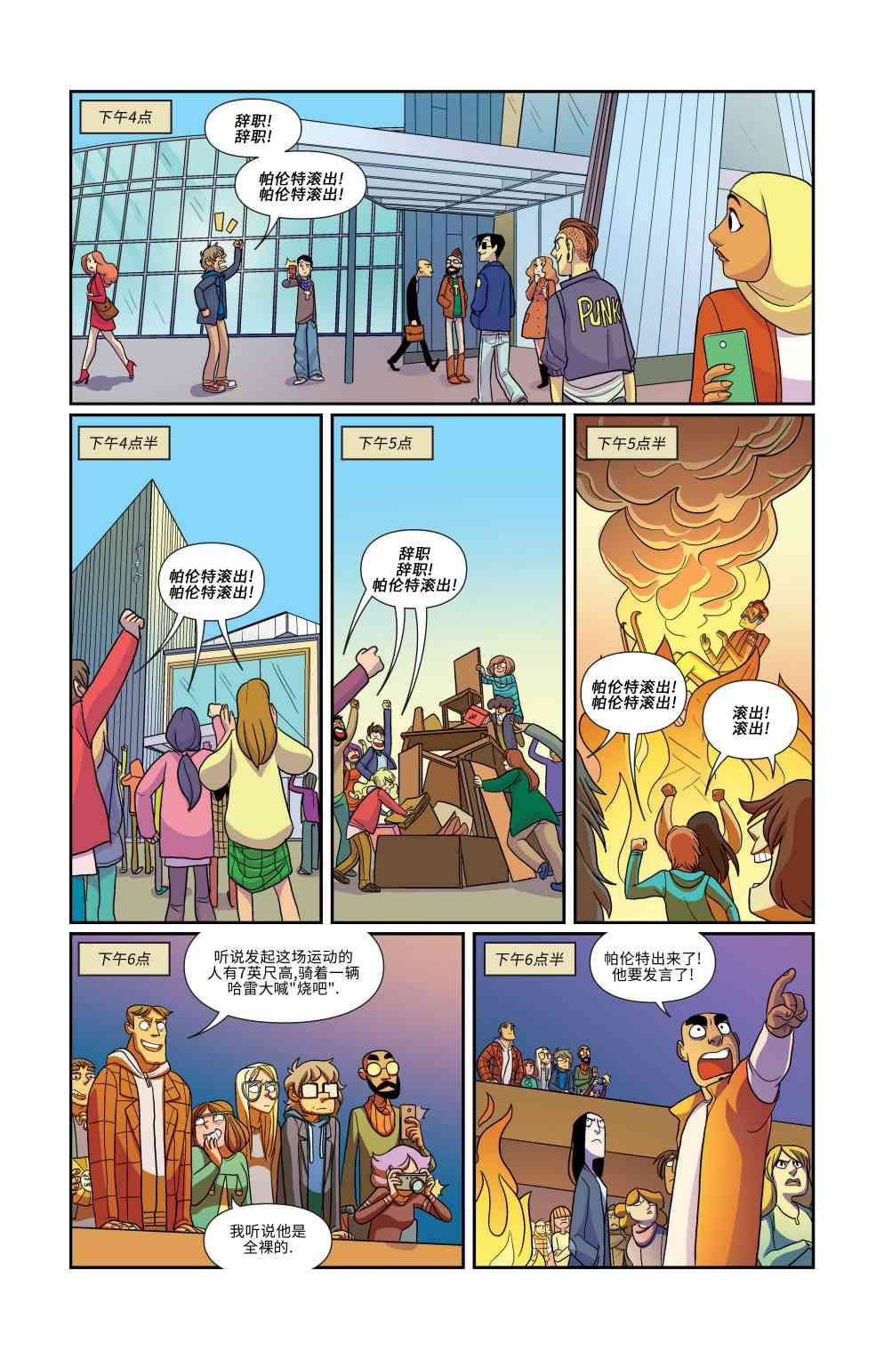 非凡岁月 - 第09卷 - 第18张图