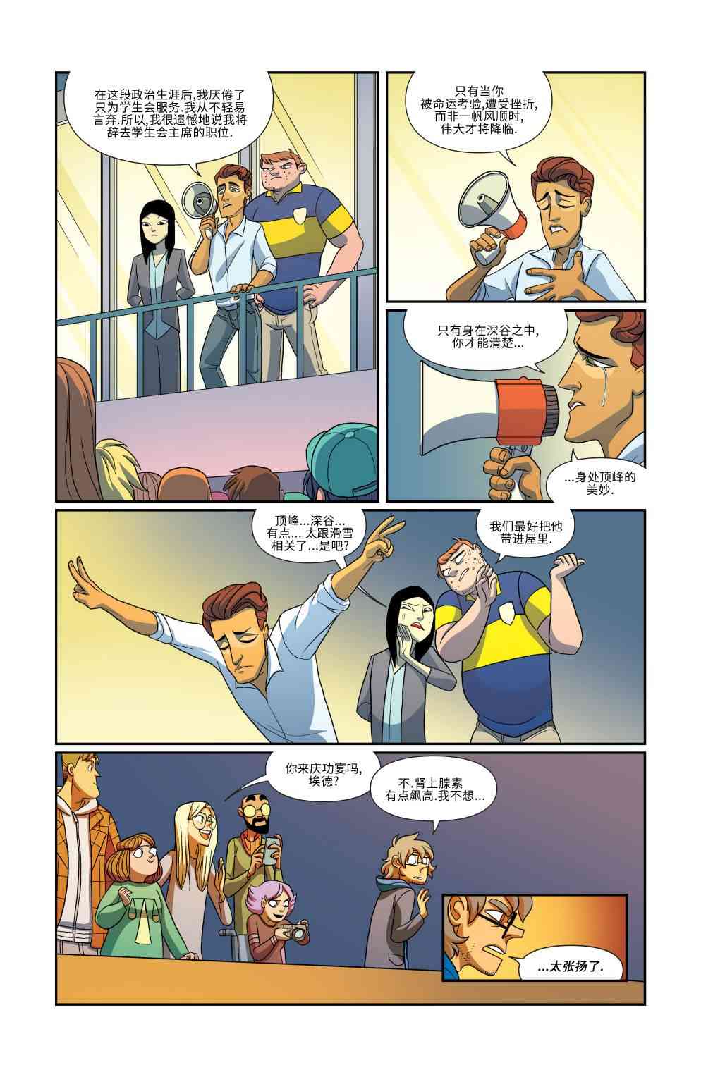 非凡岁月 - 第09卷 - 第19张图