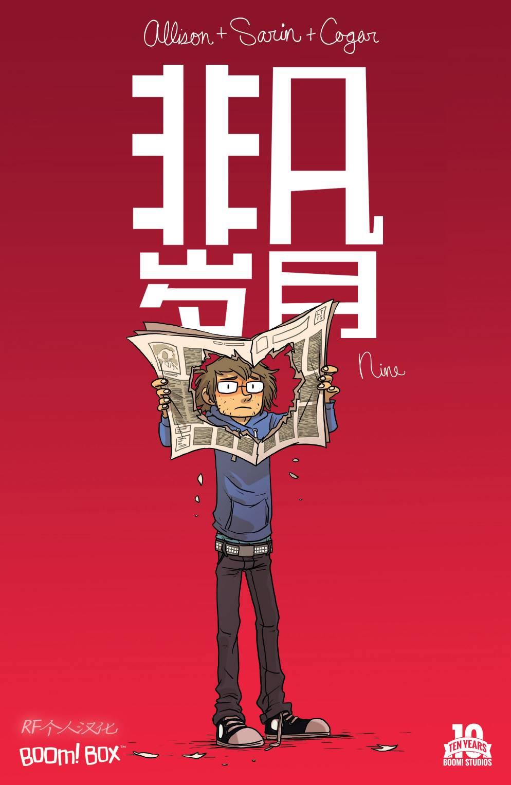 非凡岁月 - 第09卷 - 第1张图