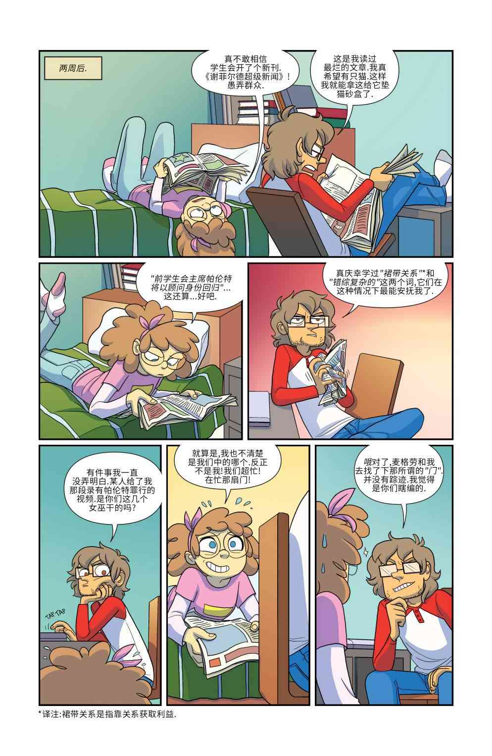 非凡岁月 - 第09卷 - 第23张图