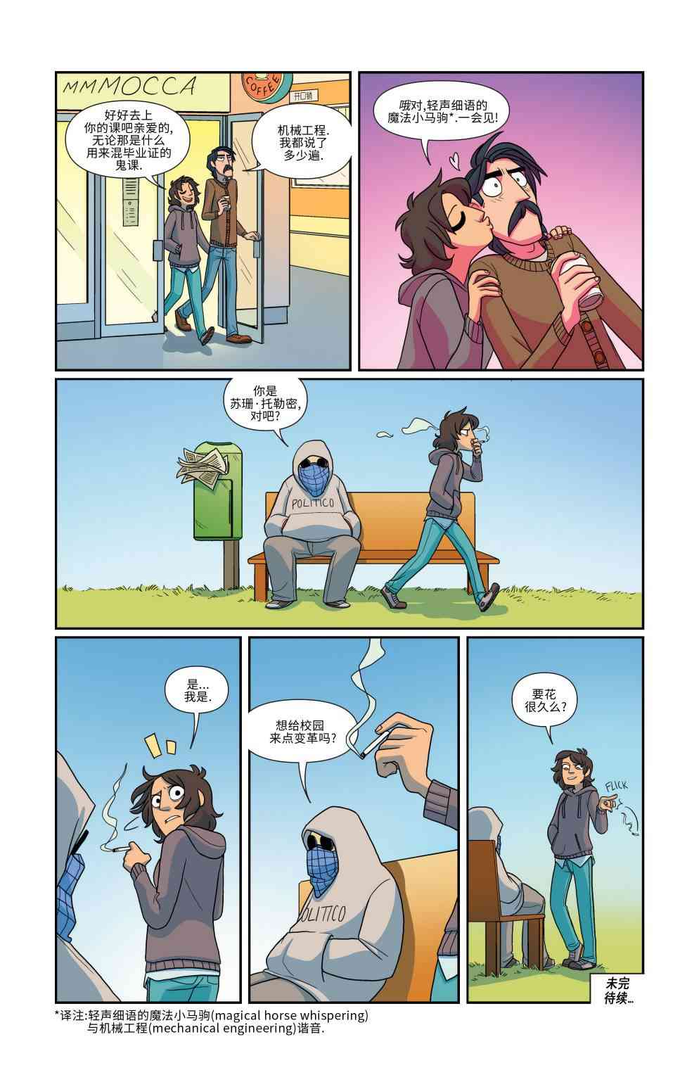 非凡岁月 - 第09卷 - 第24张图