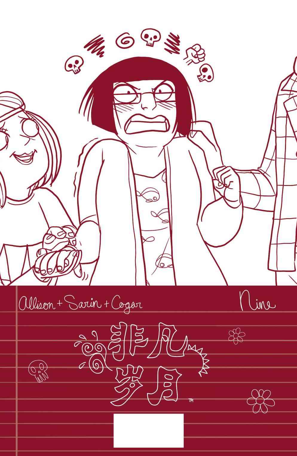 非凡岁月 - 第09卷 - 第25张图