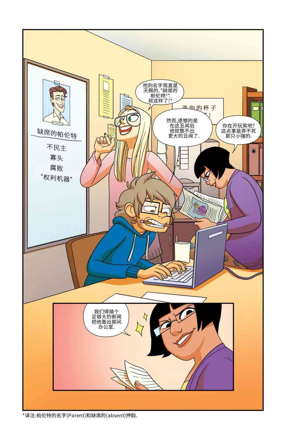 非凡岁月 - 第09卷 - 第5张图