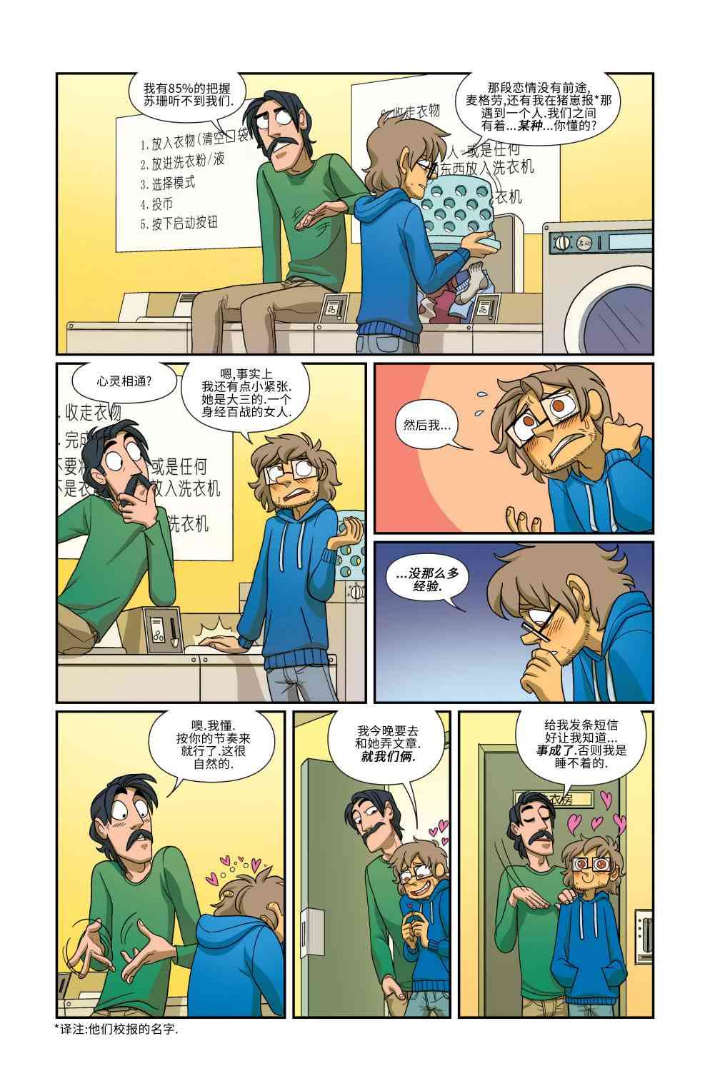 非凡岁月 - 第09卷 - 第7张图