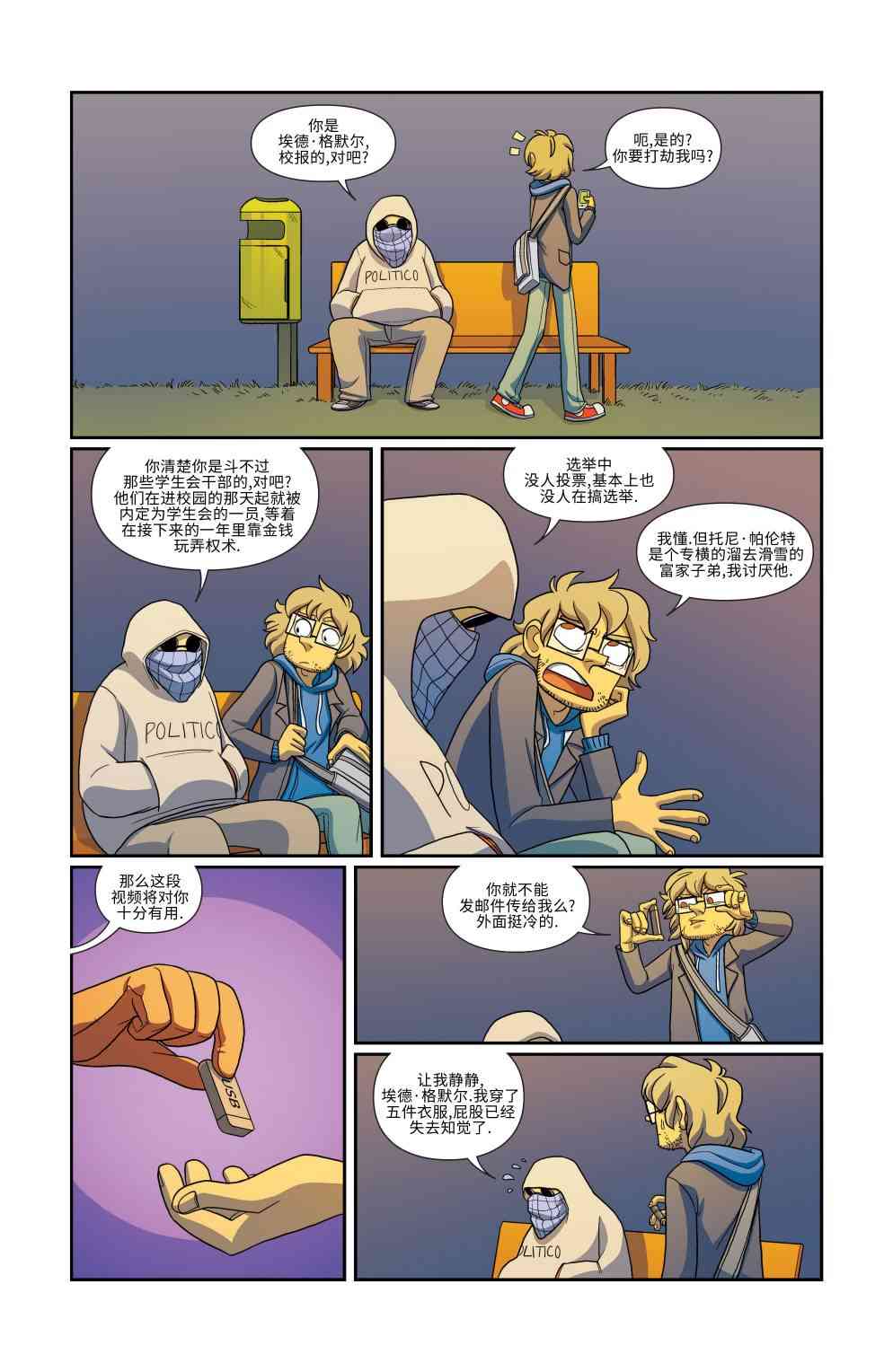 非凡岁月 - 第09卷 - 第8张图