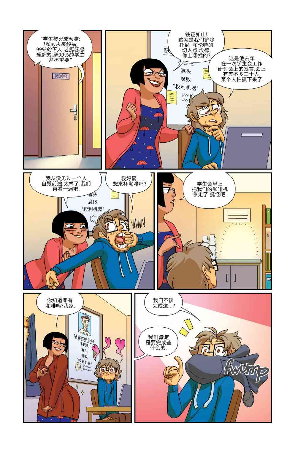 非凡岁月 - 第09卷 - 第9张图