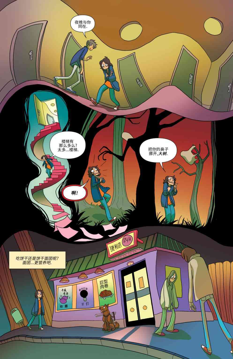 非凡岁月 - 第11卷 - 第10张图