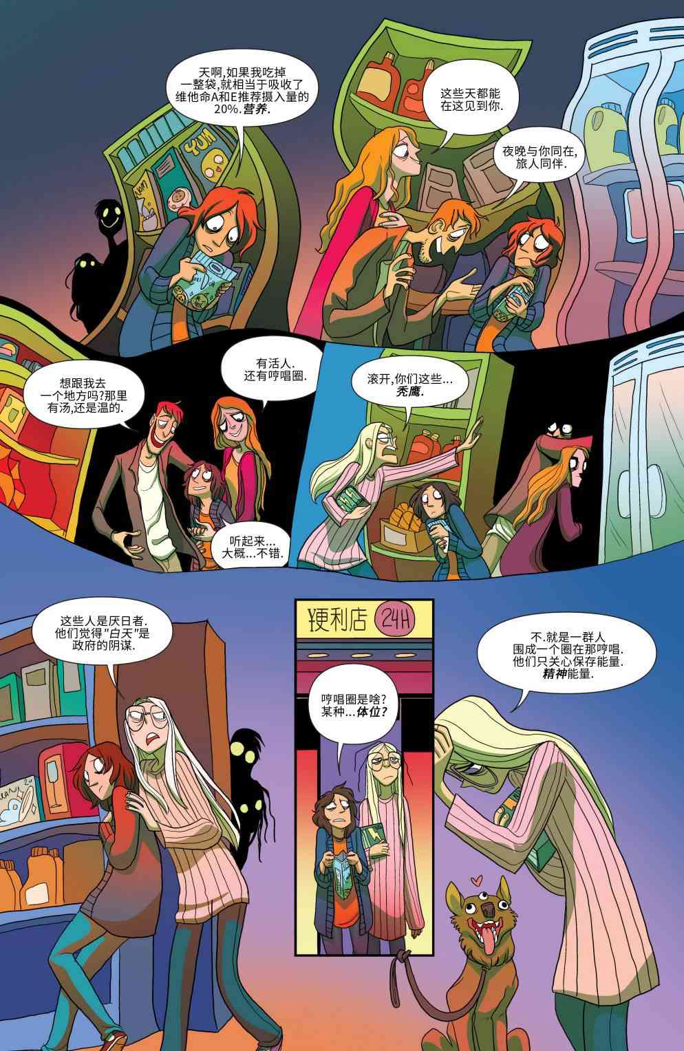 非凡岁月 - 第11卷 - 第11张图