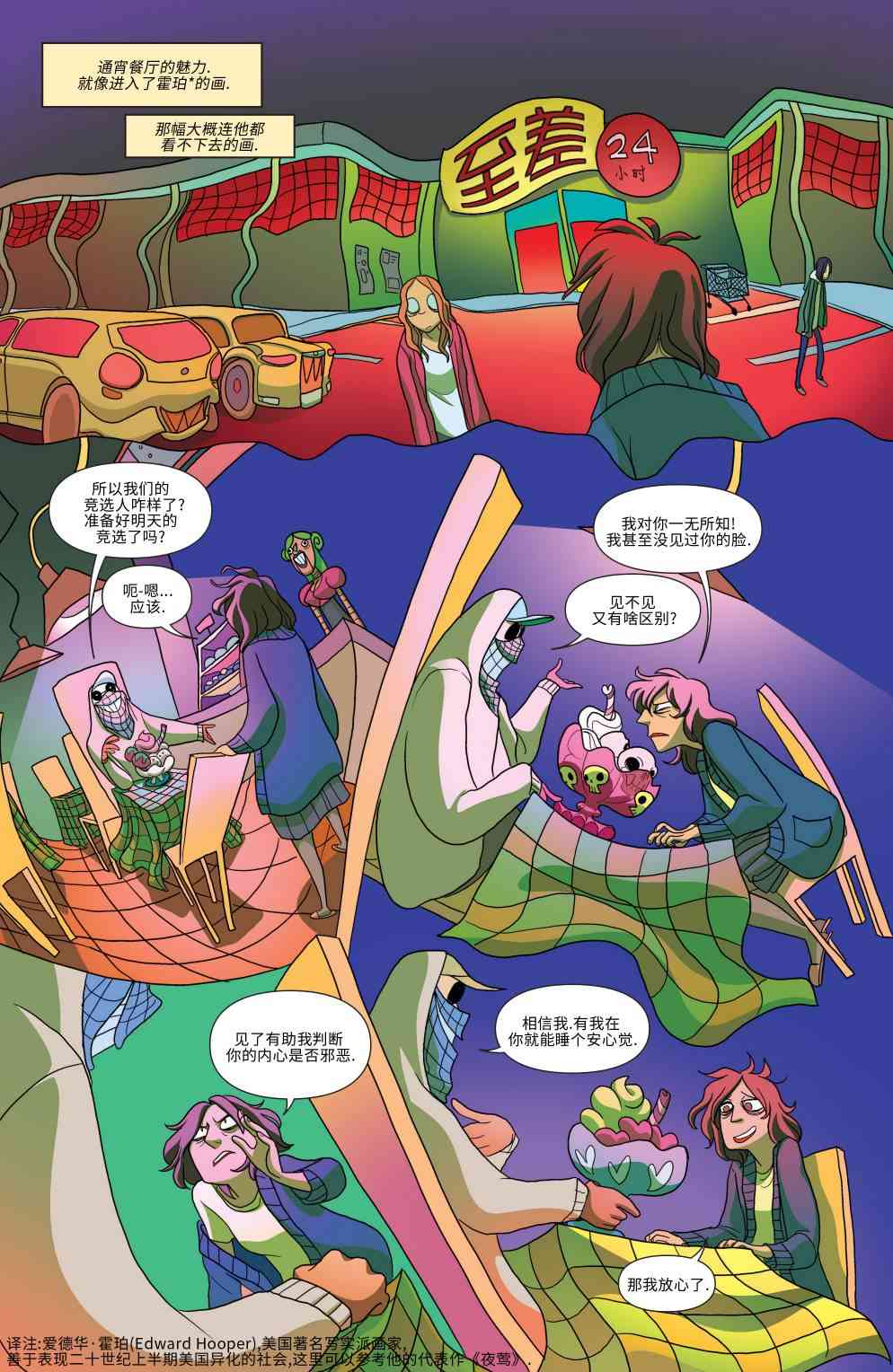 非凡岁月 - 第11卷 - 第18张图