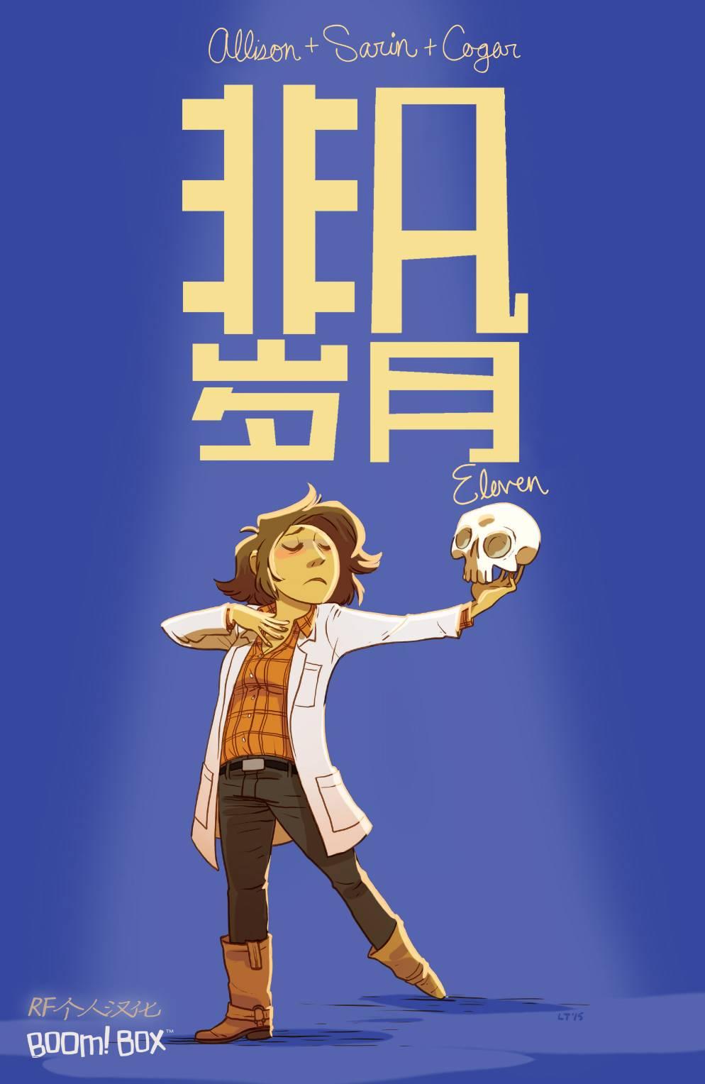 非凡岁月 - 第11卷 - 第1张图