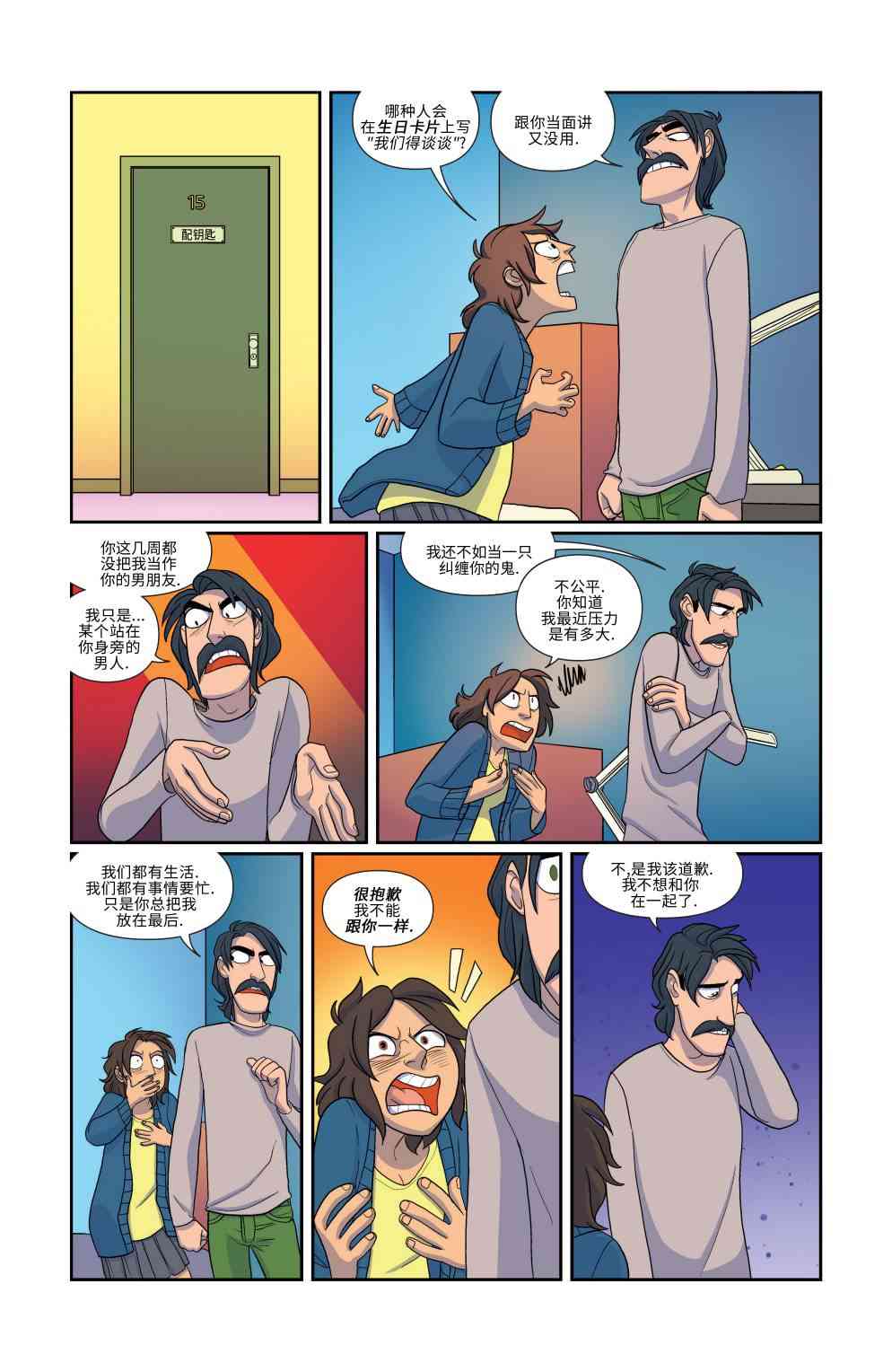 非凡岁月 - 第11卷 - 第22张图