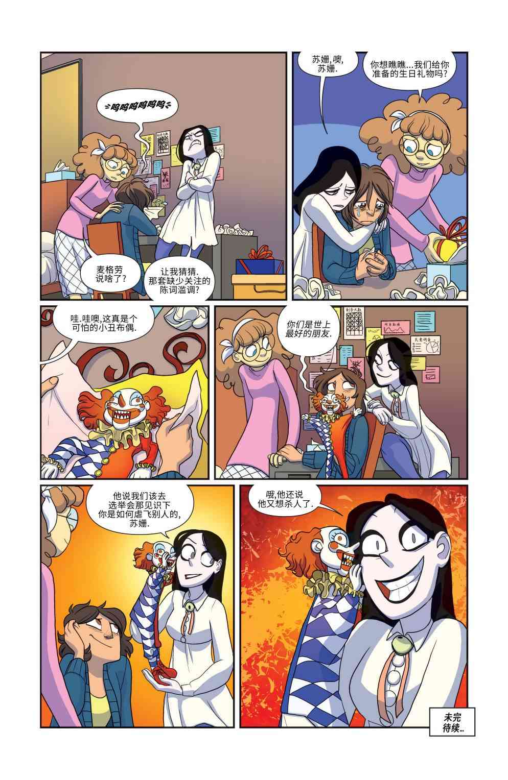 非凡岁月 - 第11卷 - 第24张图