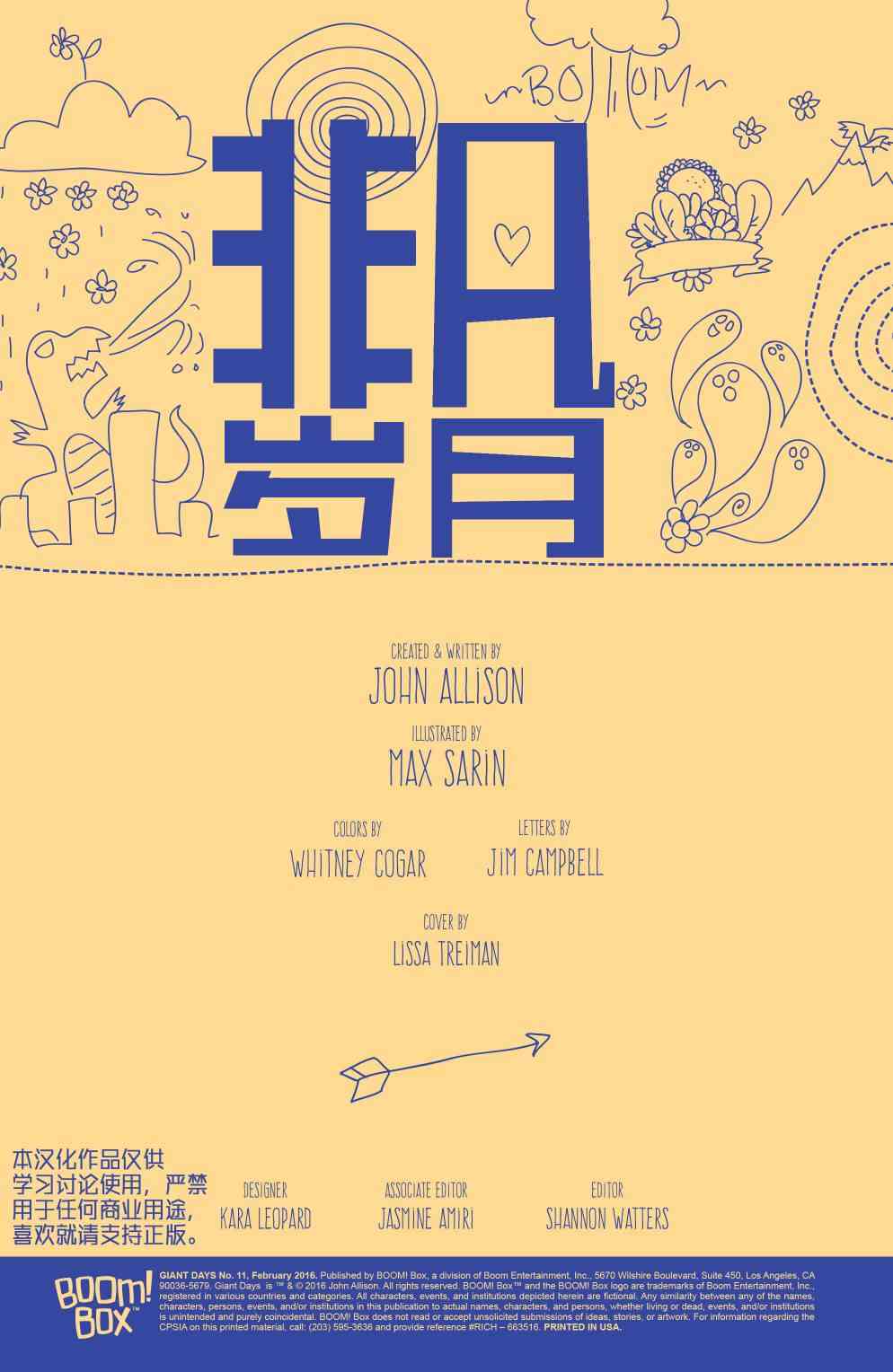 非凡岁月 - 第11卷 - 第2张图