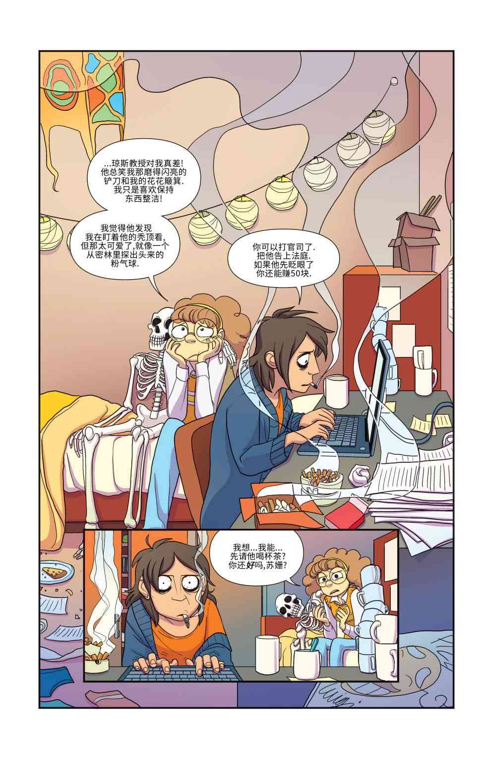 非凡岁月 - 第11卷 - 第3张图