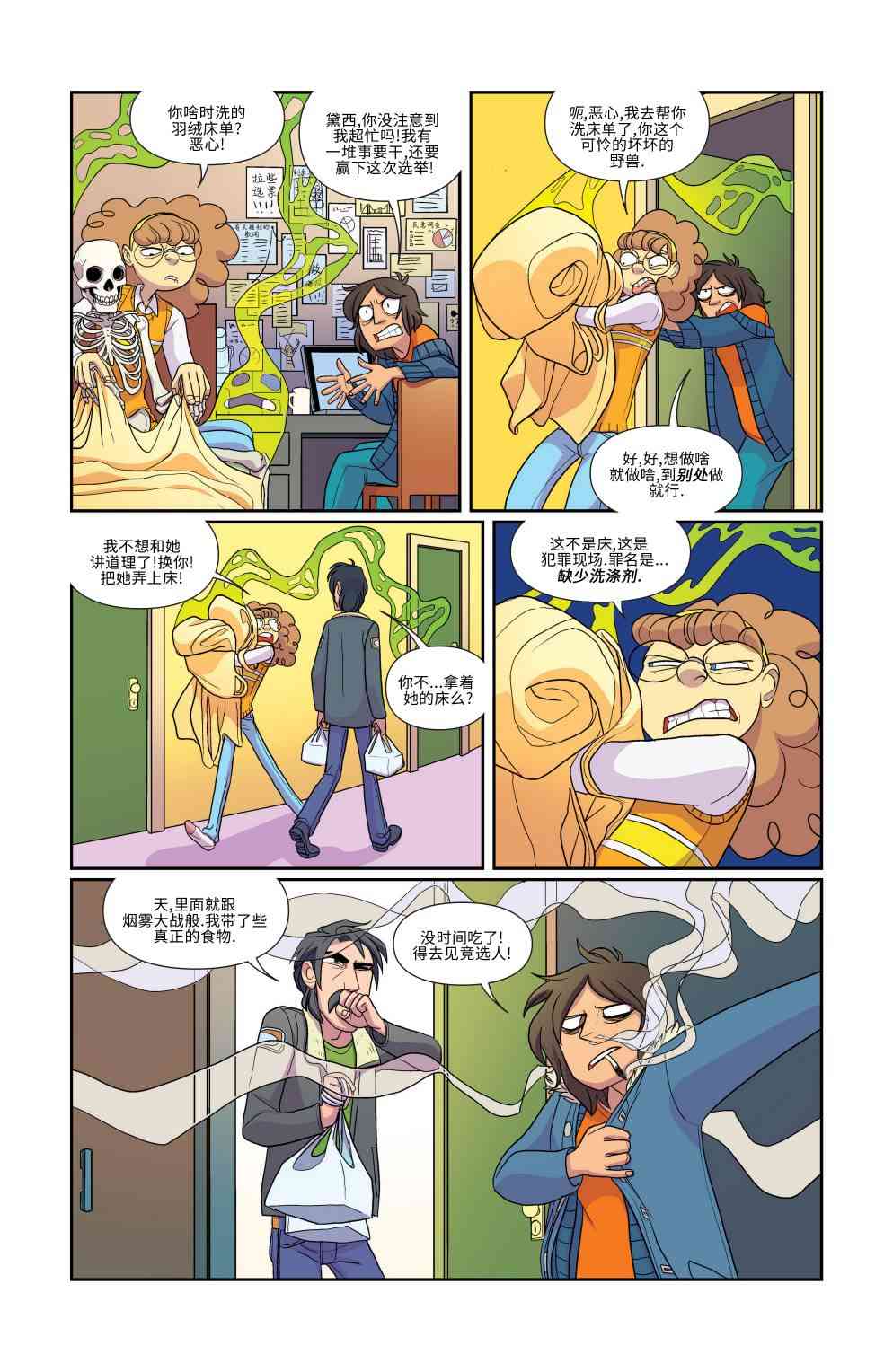 非凡岁月 - 第11卷 - 第4张图