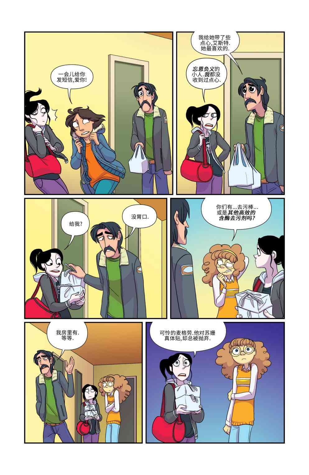 非凡岁月 - 第11卷 - 第5张图