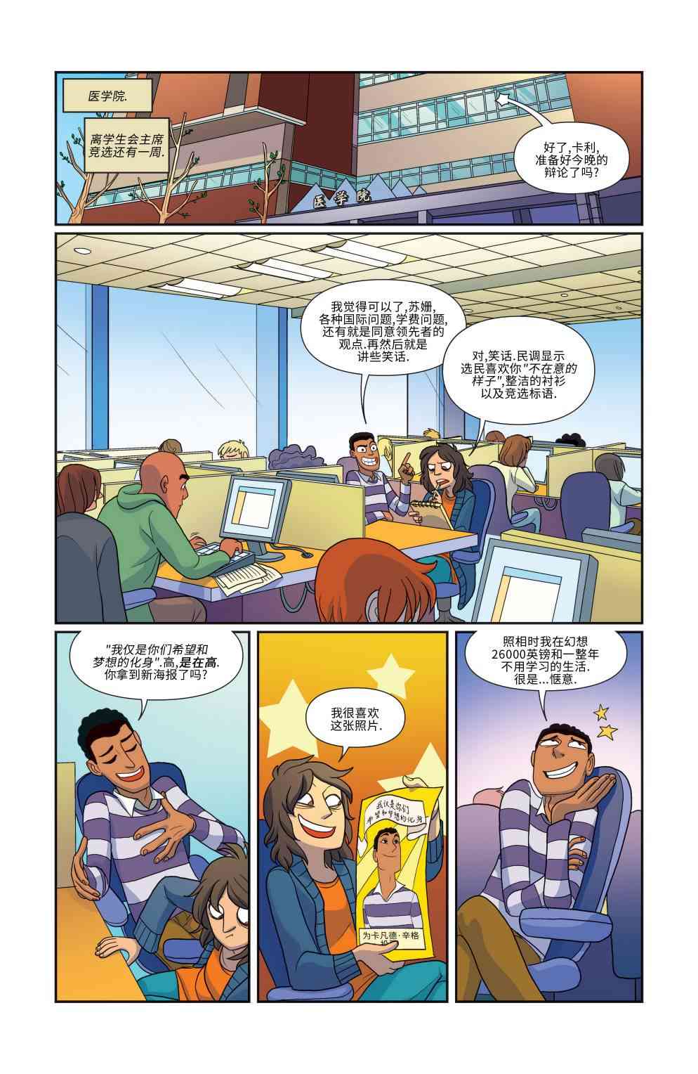 非凡岁月 - 第11卷 - 第6张图