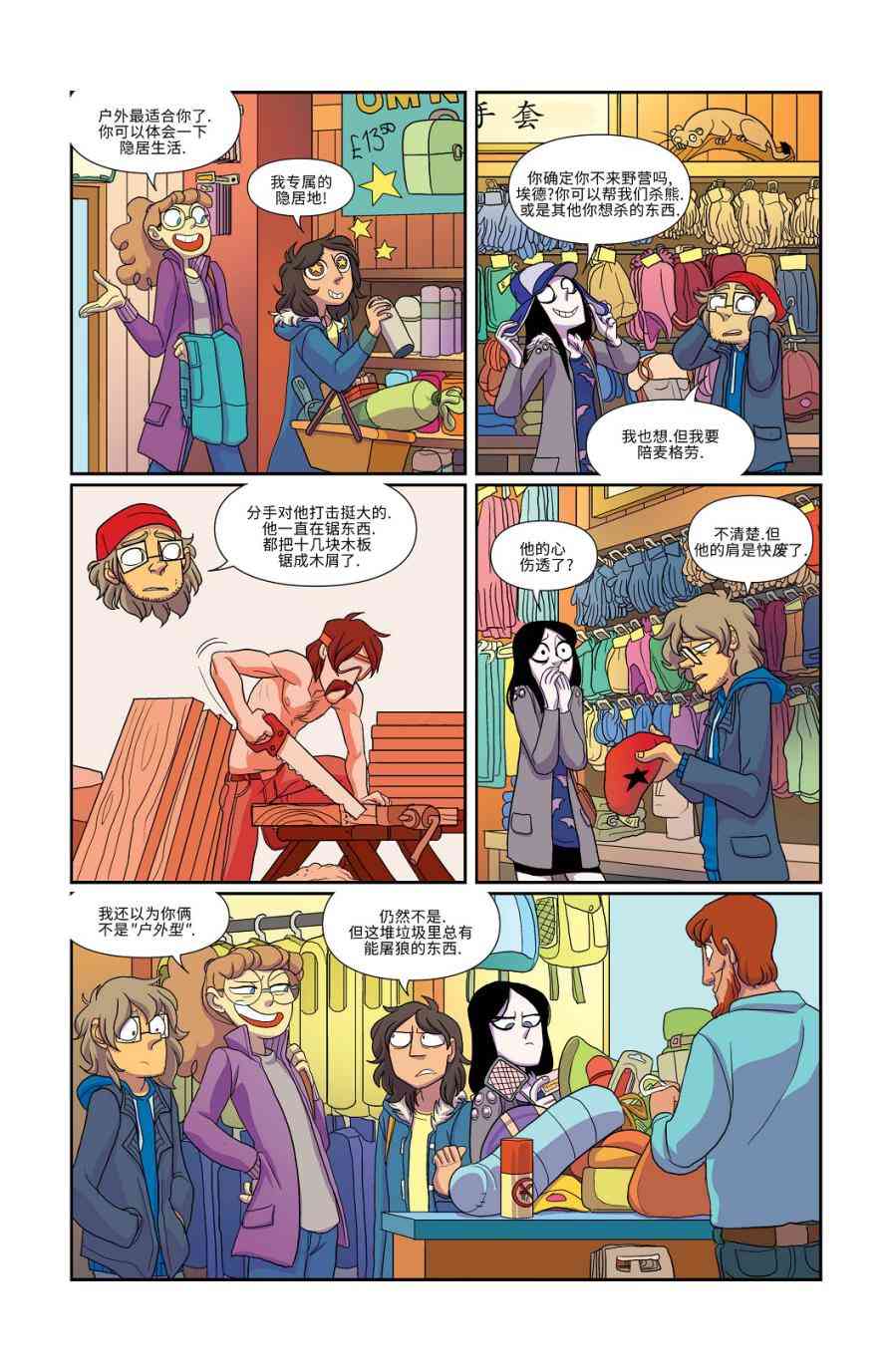 非凡岁月 - 第12卷 - 第10张图