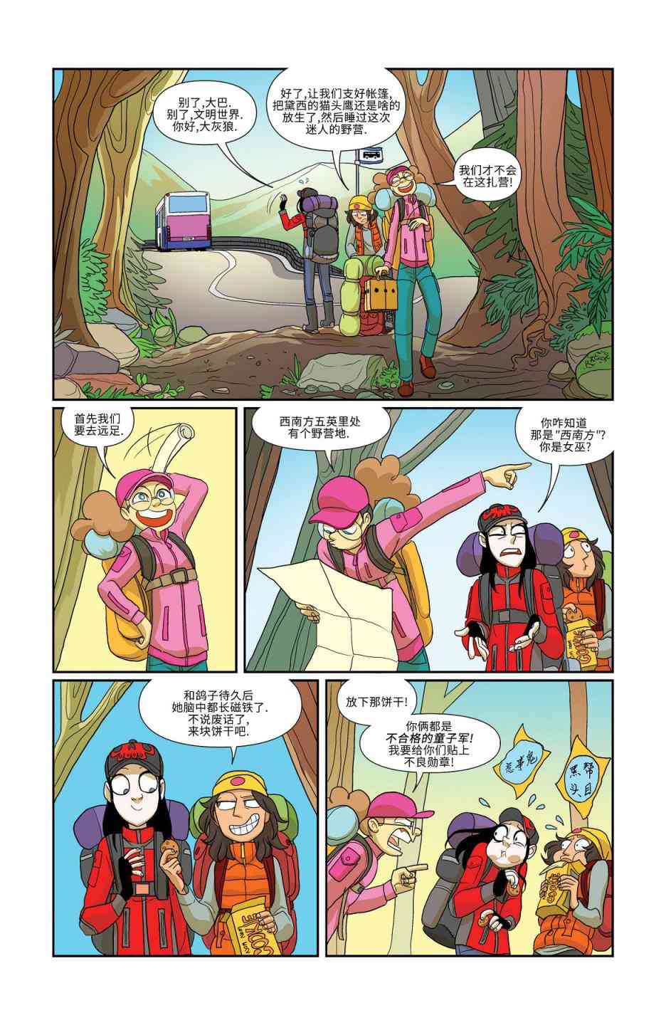 非凡岁月 - 第12卷 - 第11张图