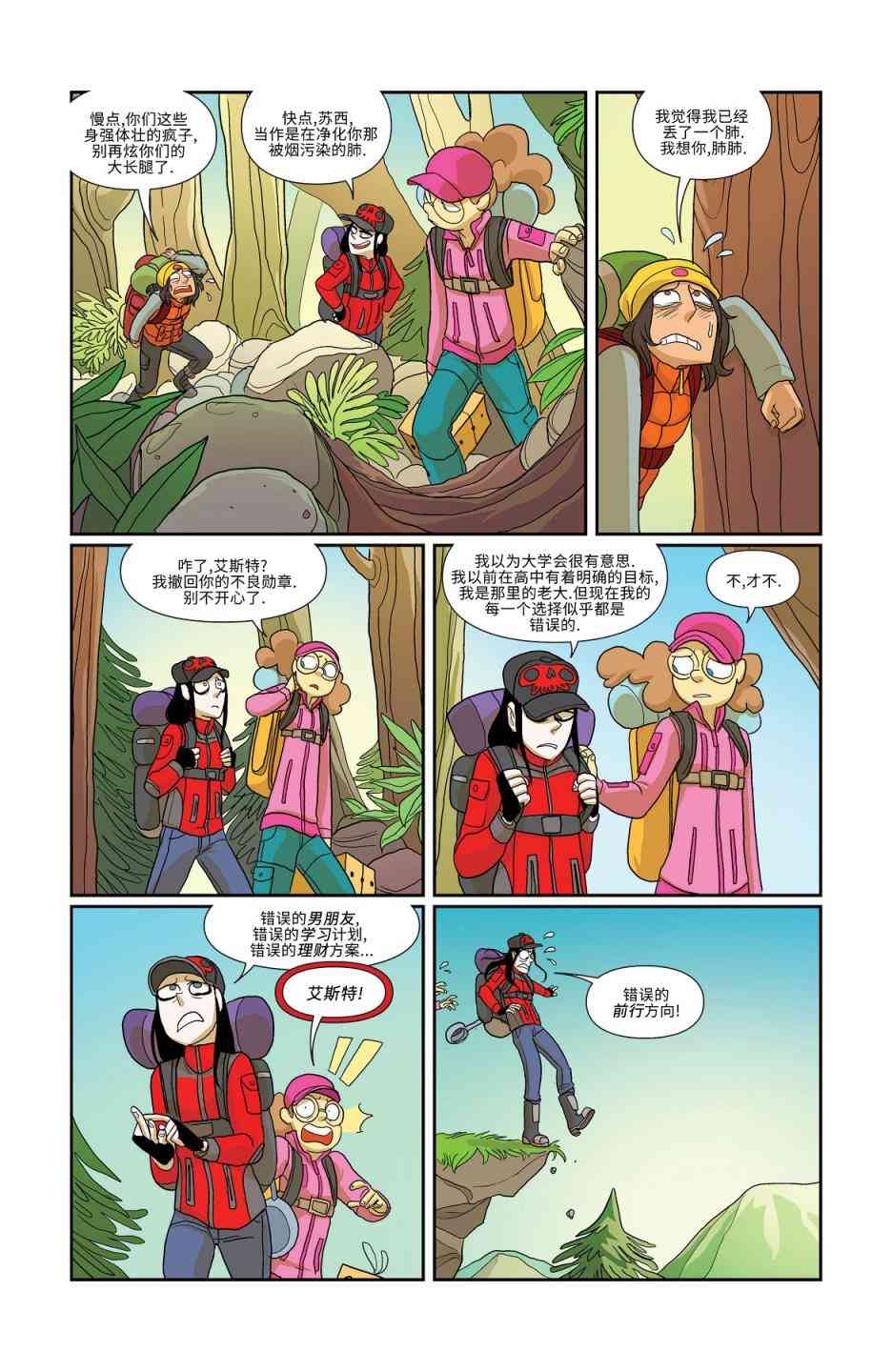 非凡岁月 - 第12卷 - 第12张图