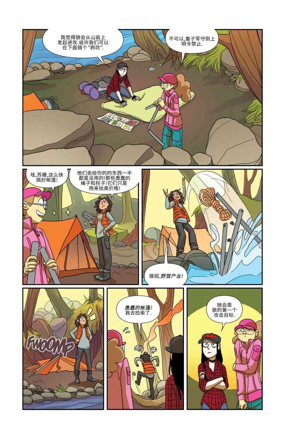 非凡岁月 - 第12卷 - 第13张图