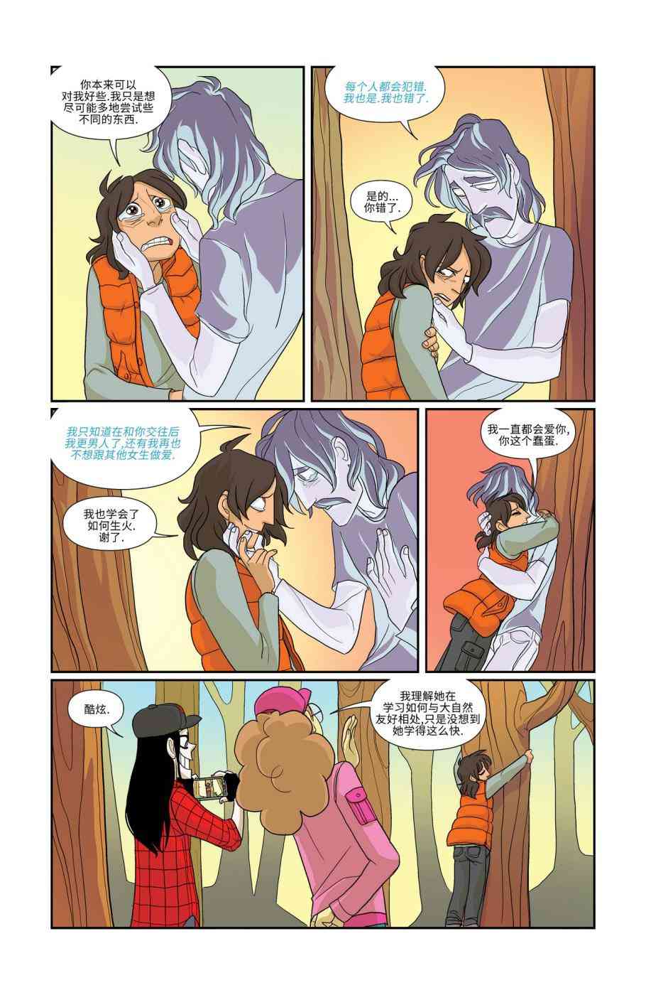 非凡岁月 - 第12卷 - 第15张图