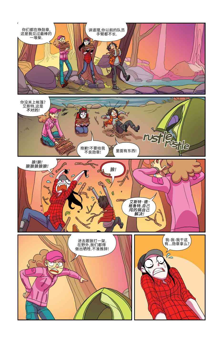 非凡岁月 - 第12卷 - 第17张图