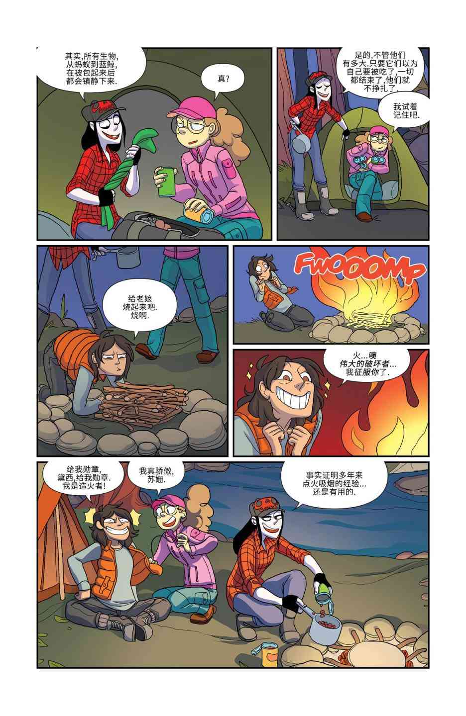 非凡岁月 - 第12卷 - 第19张图