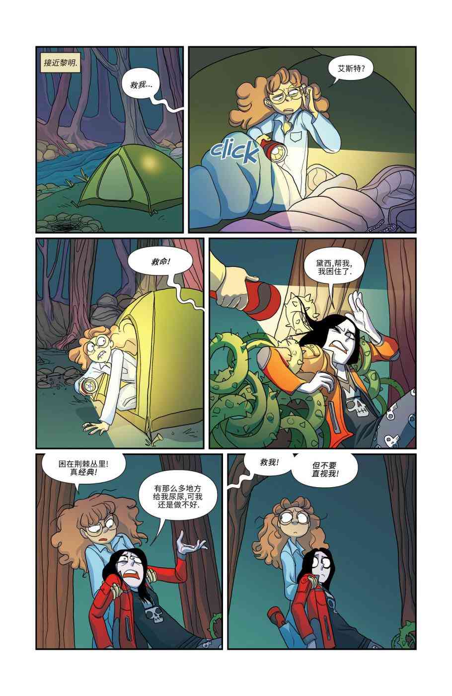 非凡岁月 - 第12卷 - 第21张图