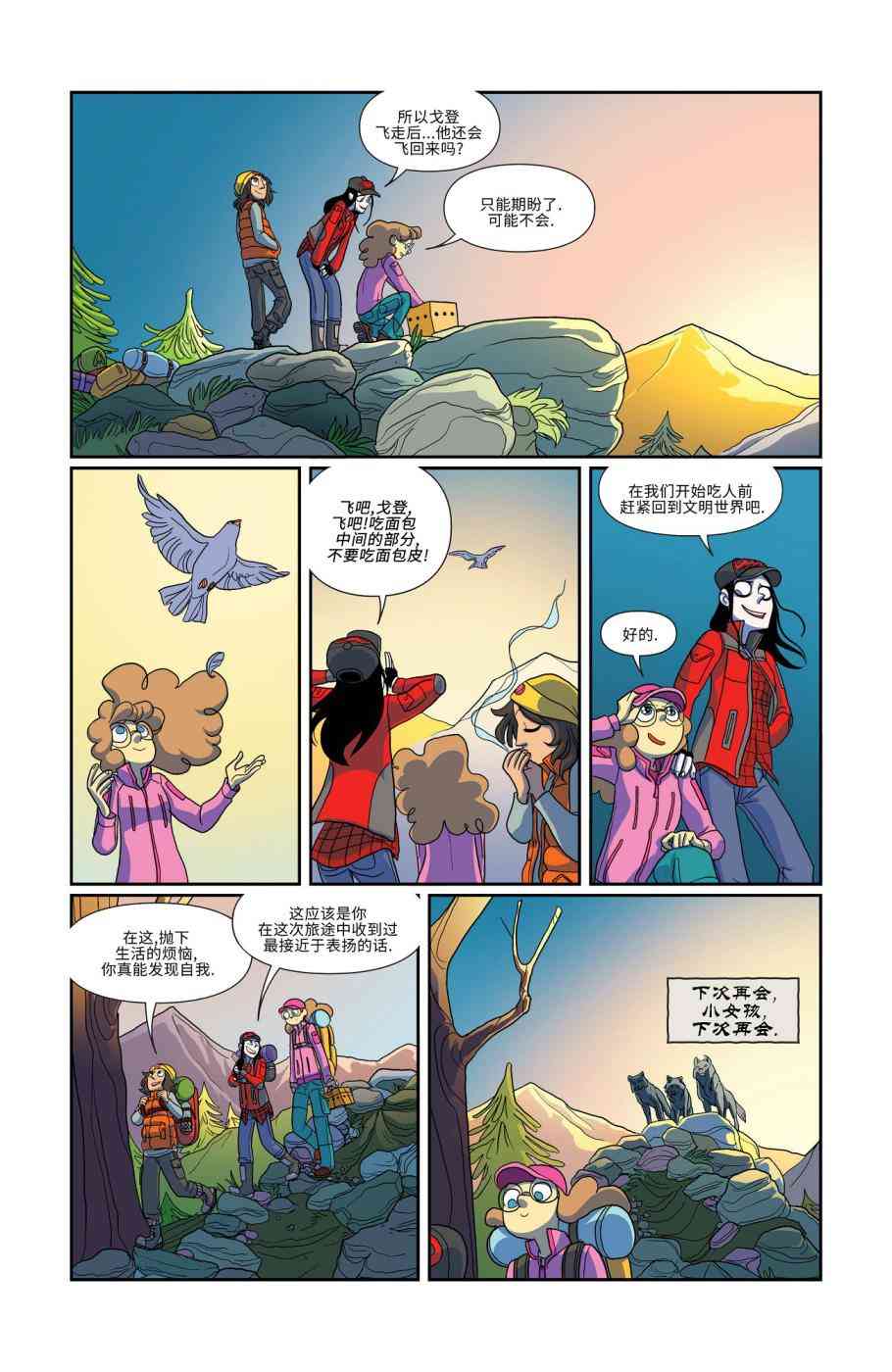 非凡岁月 - 第12卷 - 第22张图