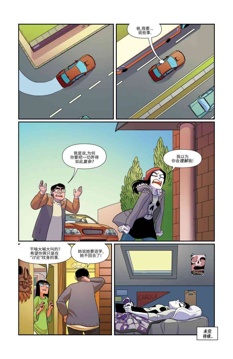 非凡岁月 - 第12卷 - 第24张图