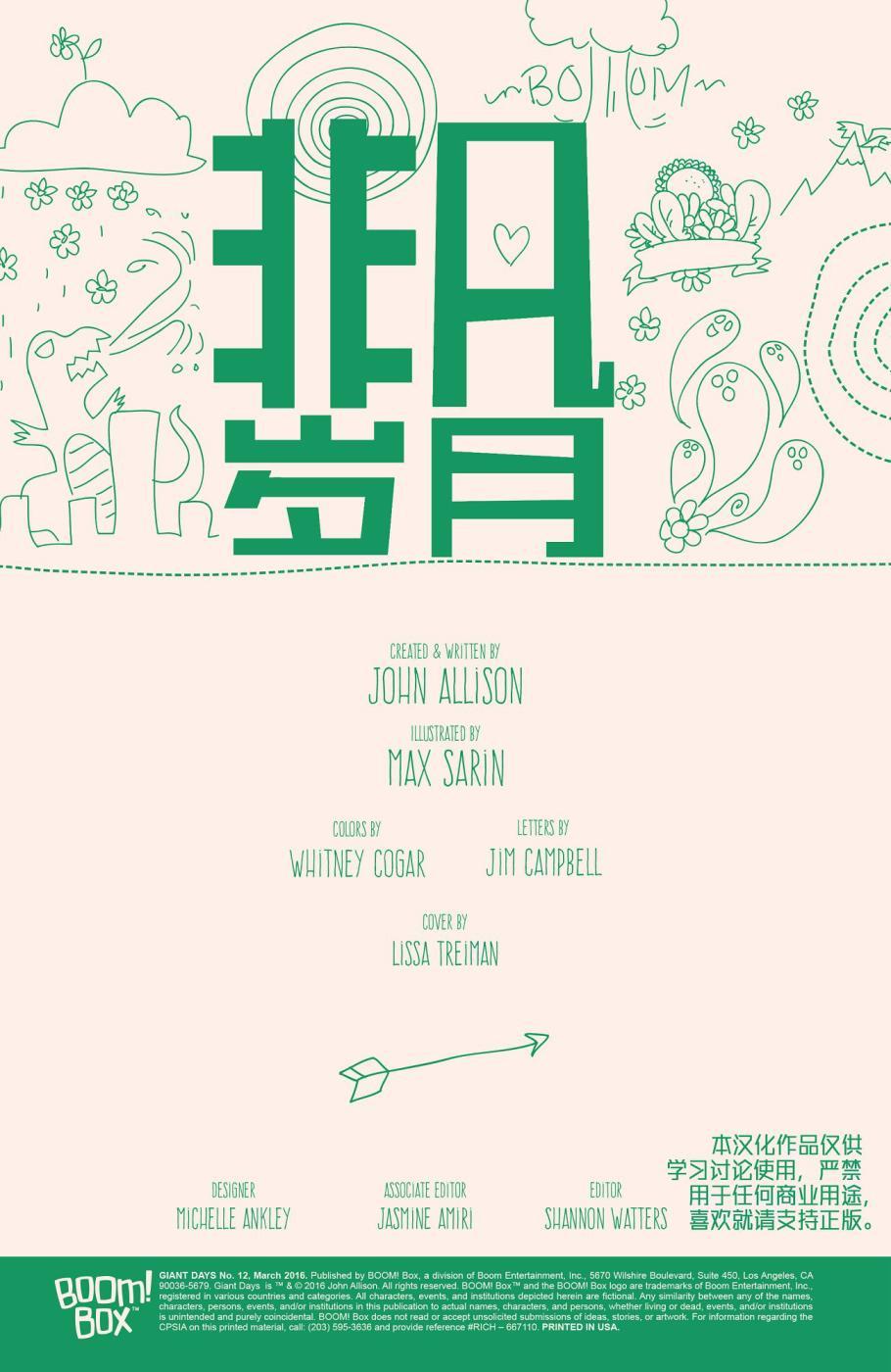 非凡岁月 - 第12卷 - 第2张图