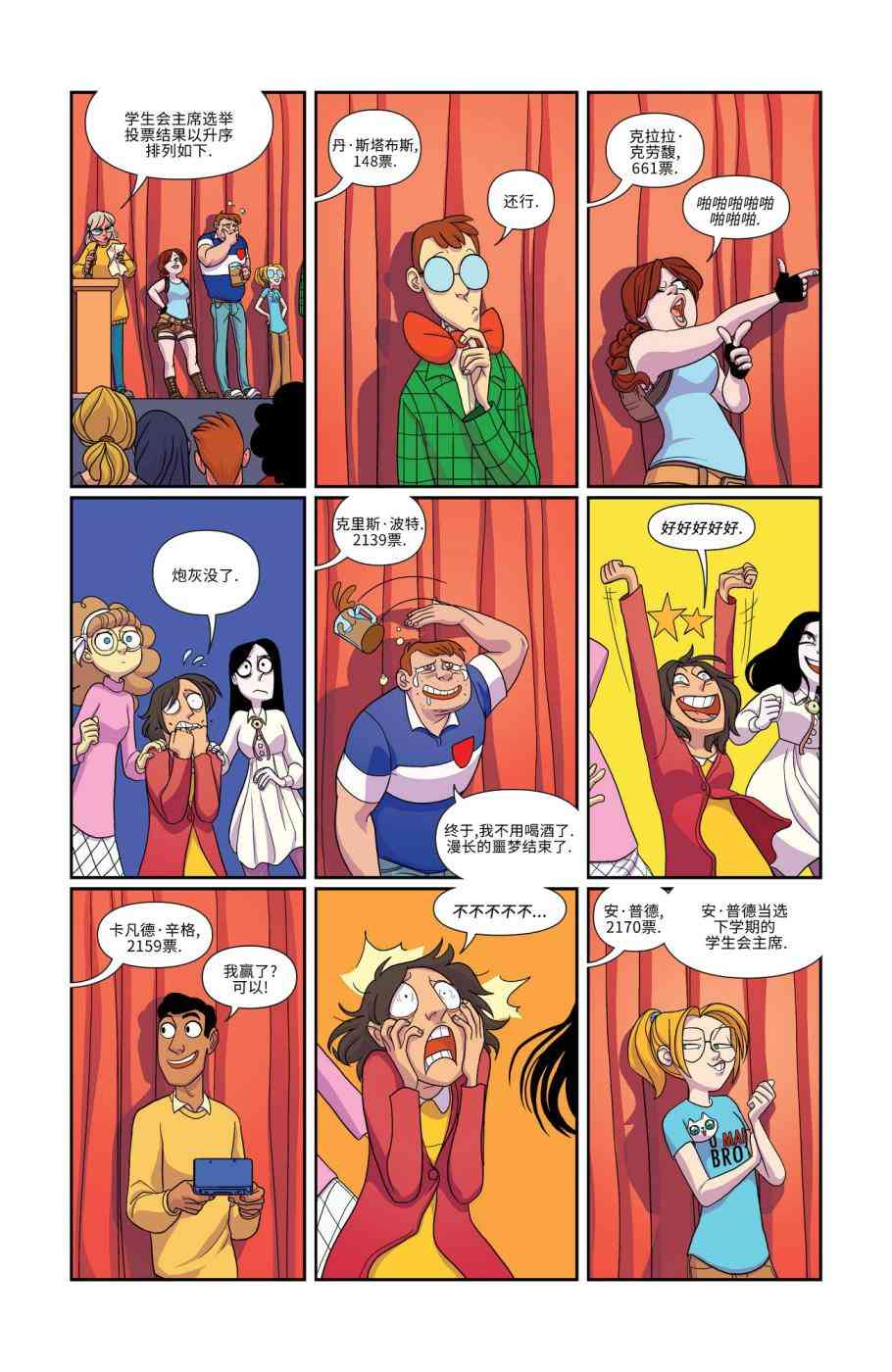 非凡岁月 - 第12卷 - 第4张图