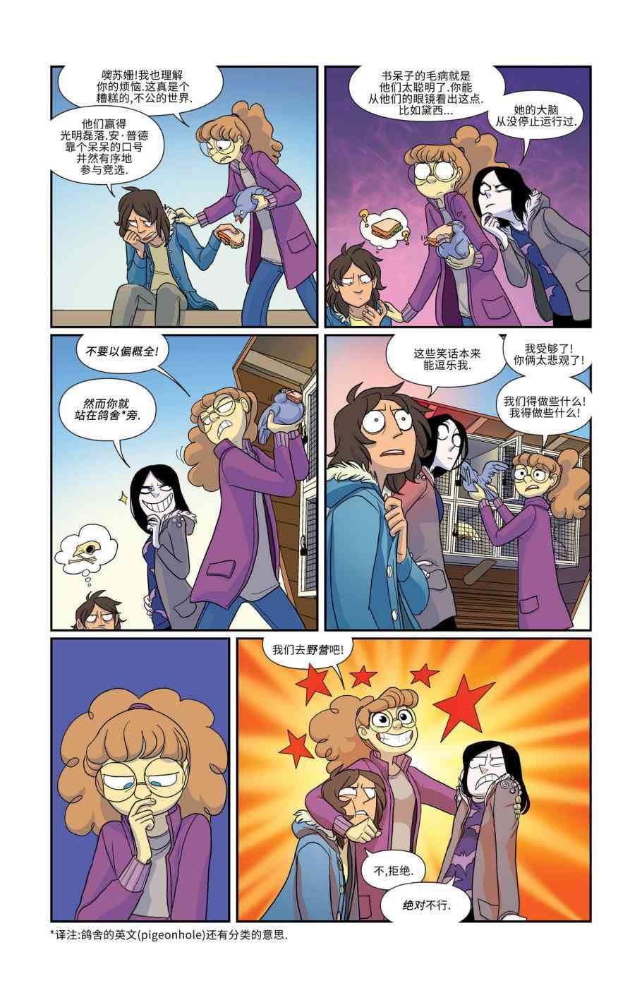 非凡岁月 - 第12卷 - 第8张图