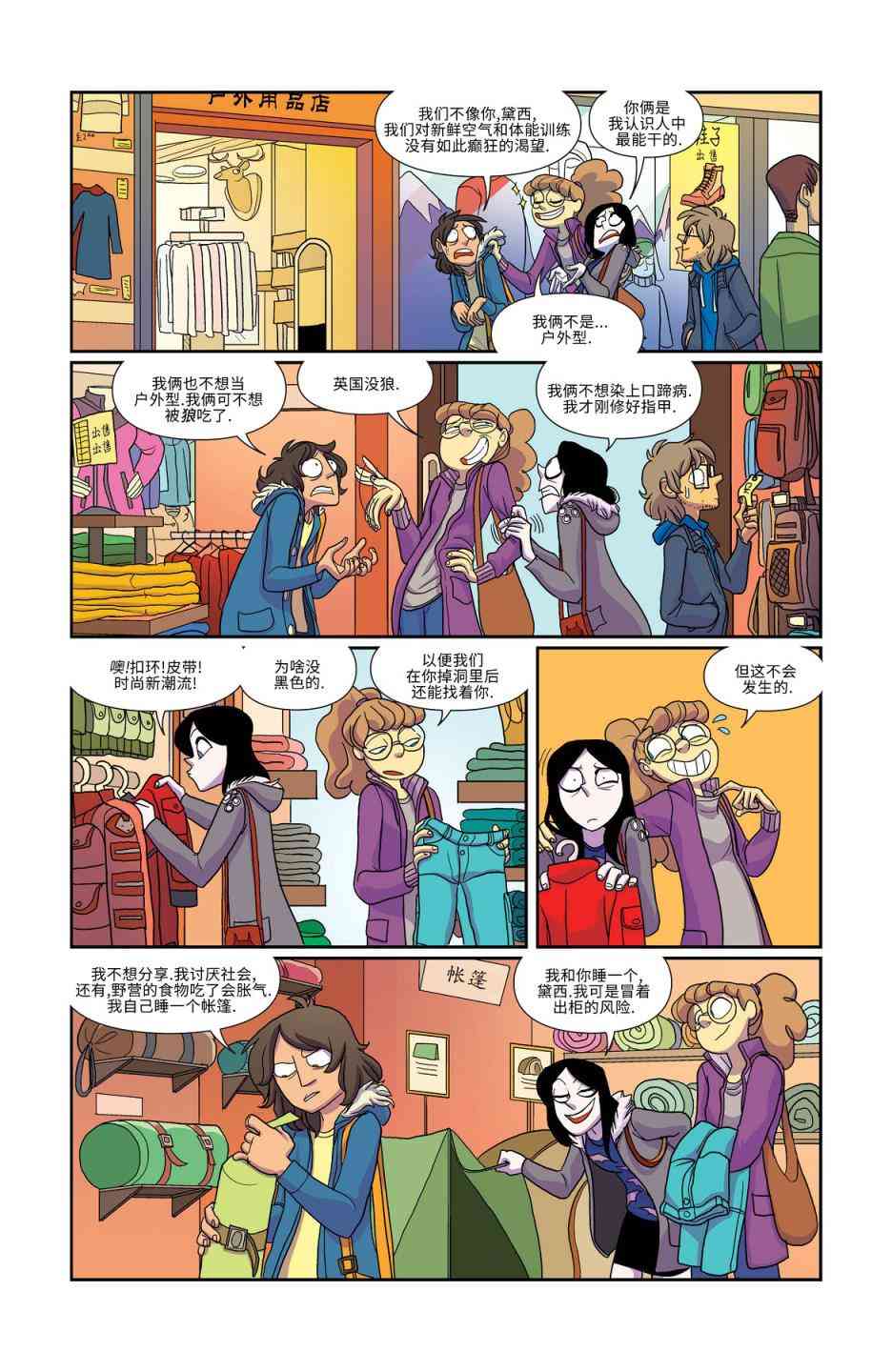 非凡岁月 - 第12卷 - 第9张图