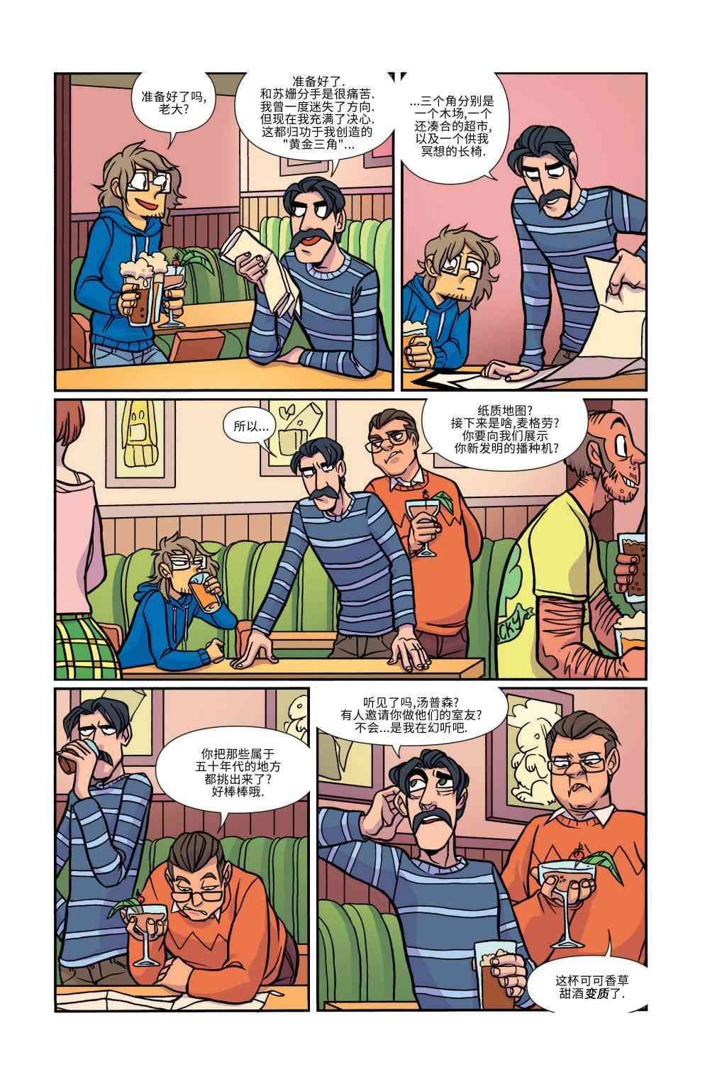 非凡岁月 - 第14卷 - 第10张图