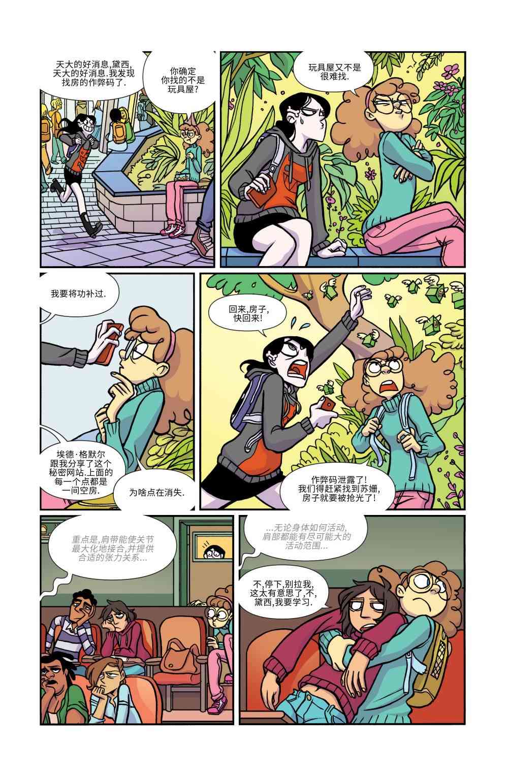 非凡岁月 - 第14卷 - 第11张图