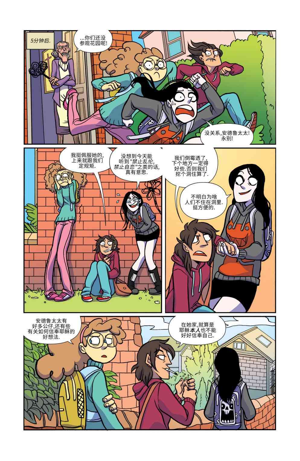 非凡岁月 - 第14卷 - 第14张图