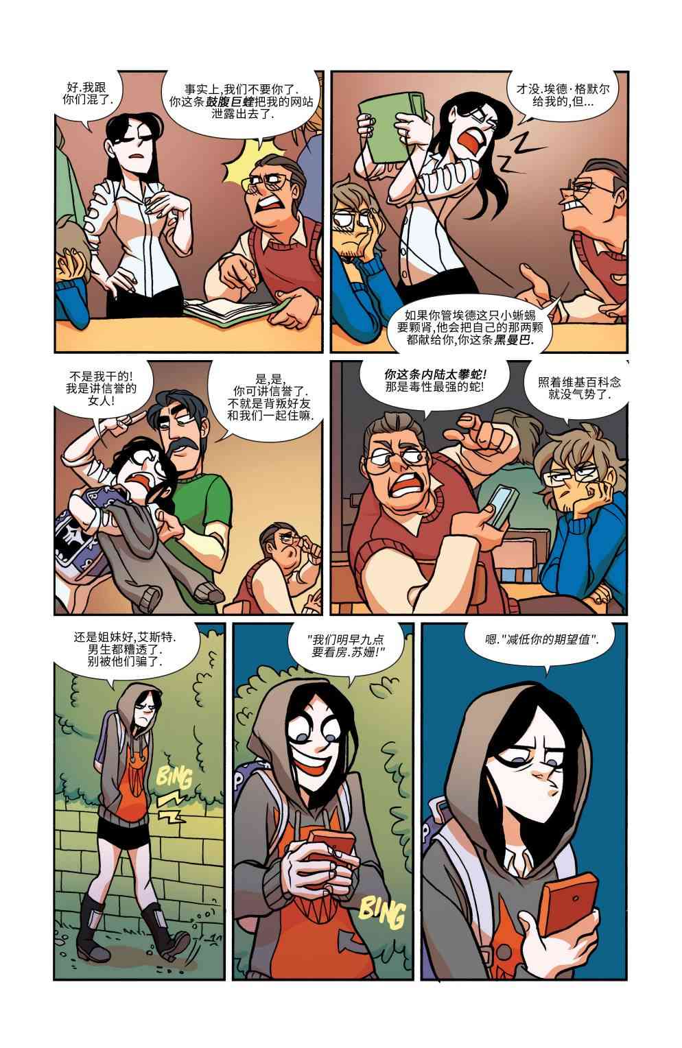 非凡岁月 - 第14卷 - 第19张图