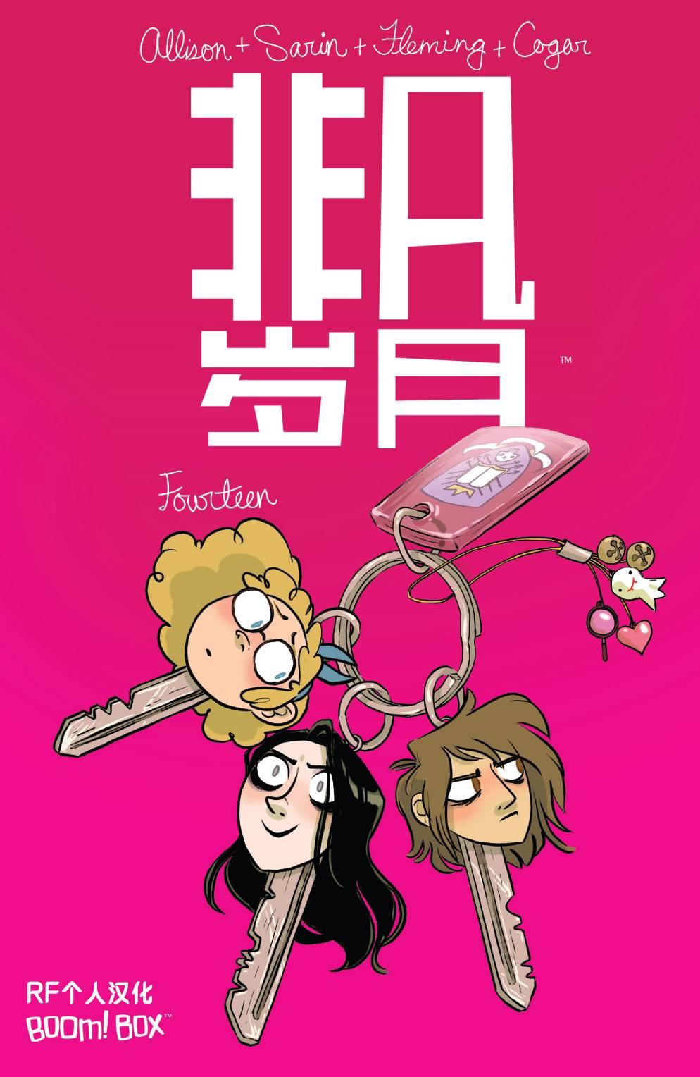 非凡岁月 - 第14卷 - 第1张图