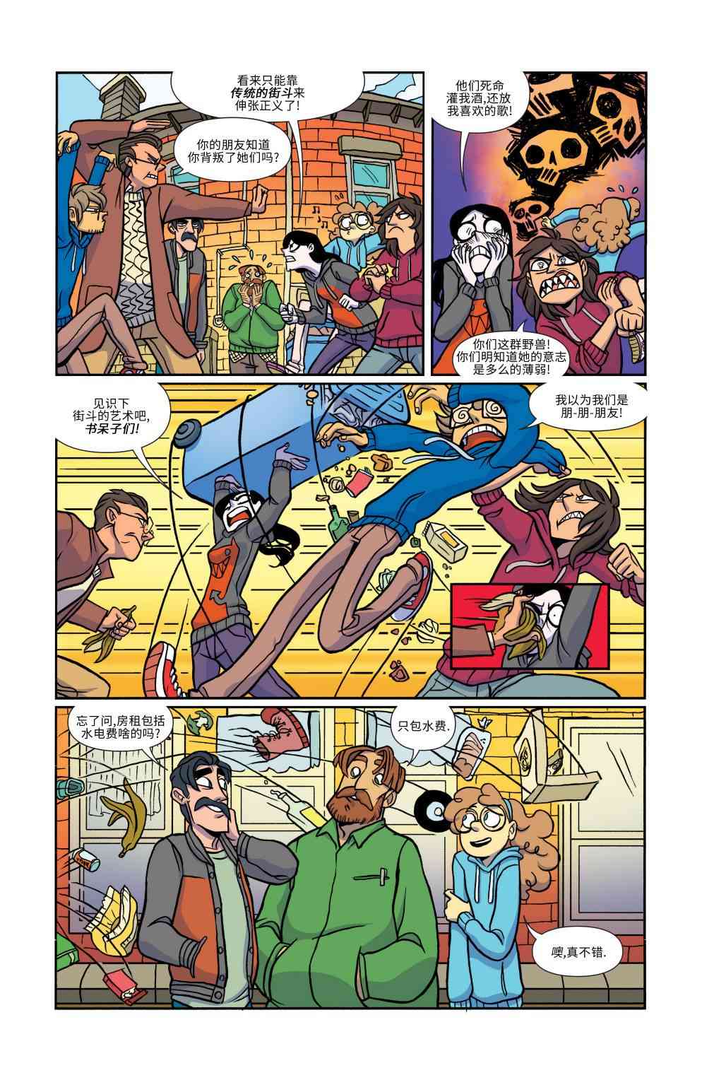 非凡岁月 - 第14卷 - 第21张图