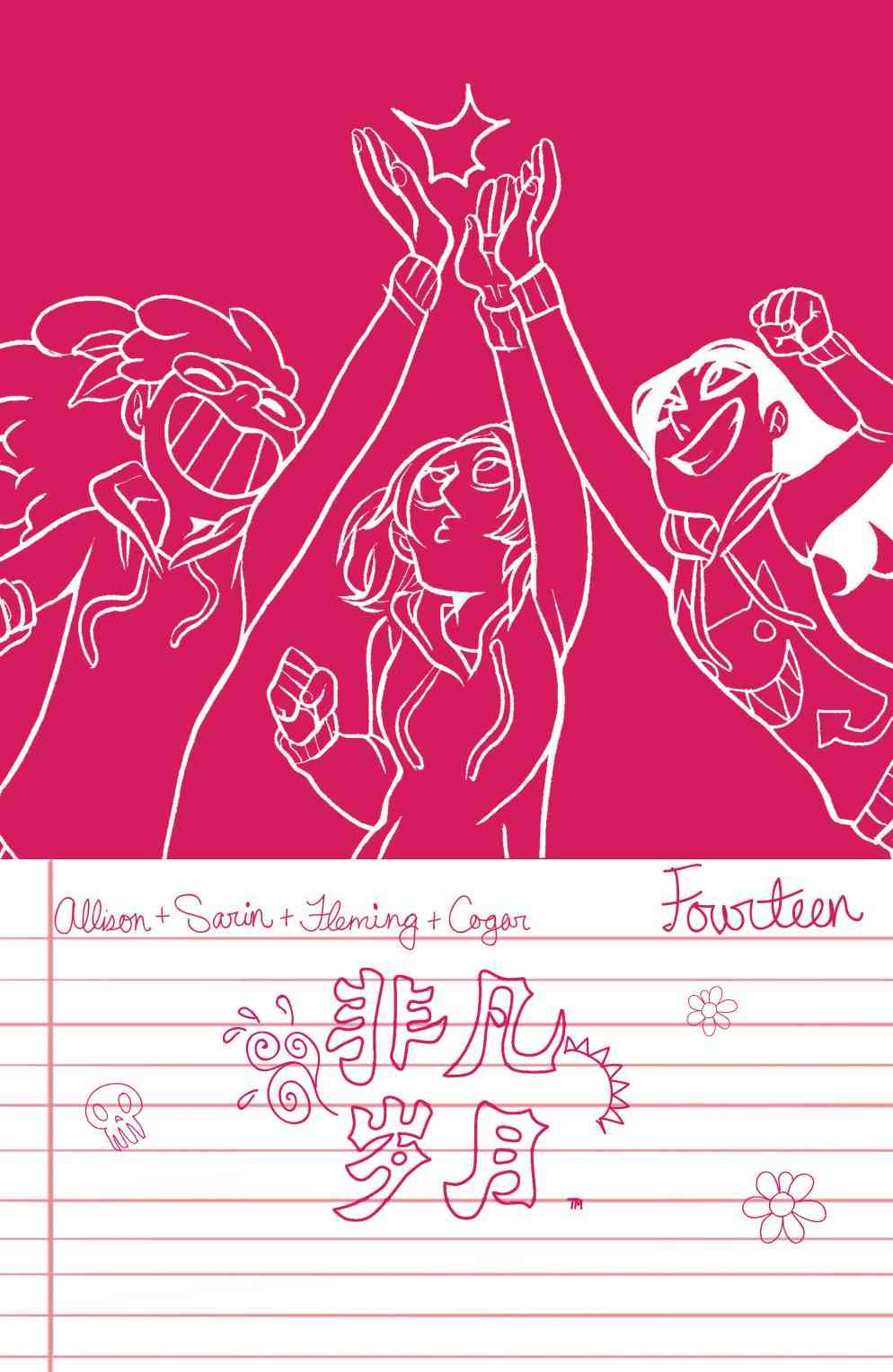 非凡岁月 - 第14卷 - 第25张图