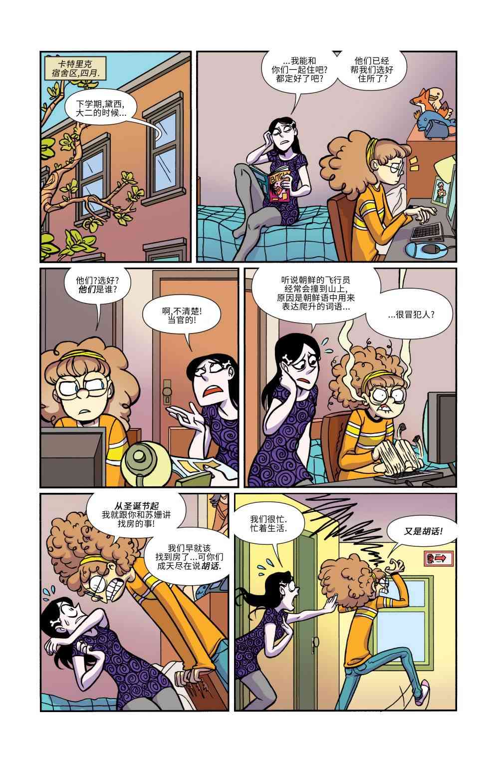 非凡岁月 - 第14卷 - 第3张图