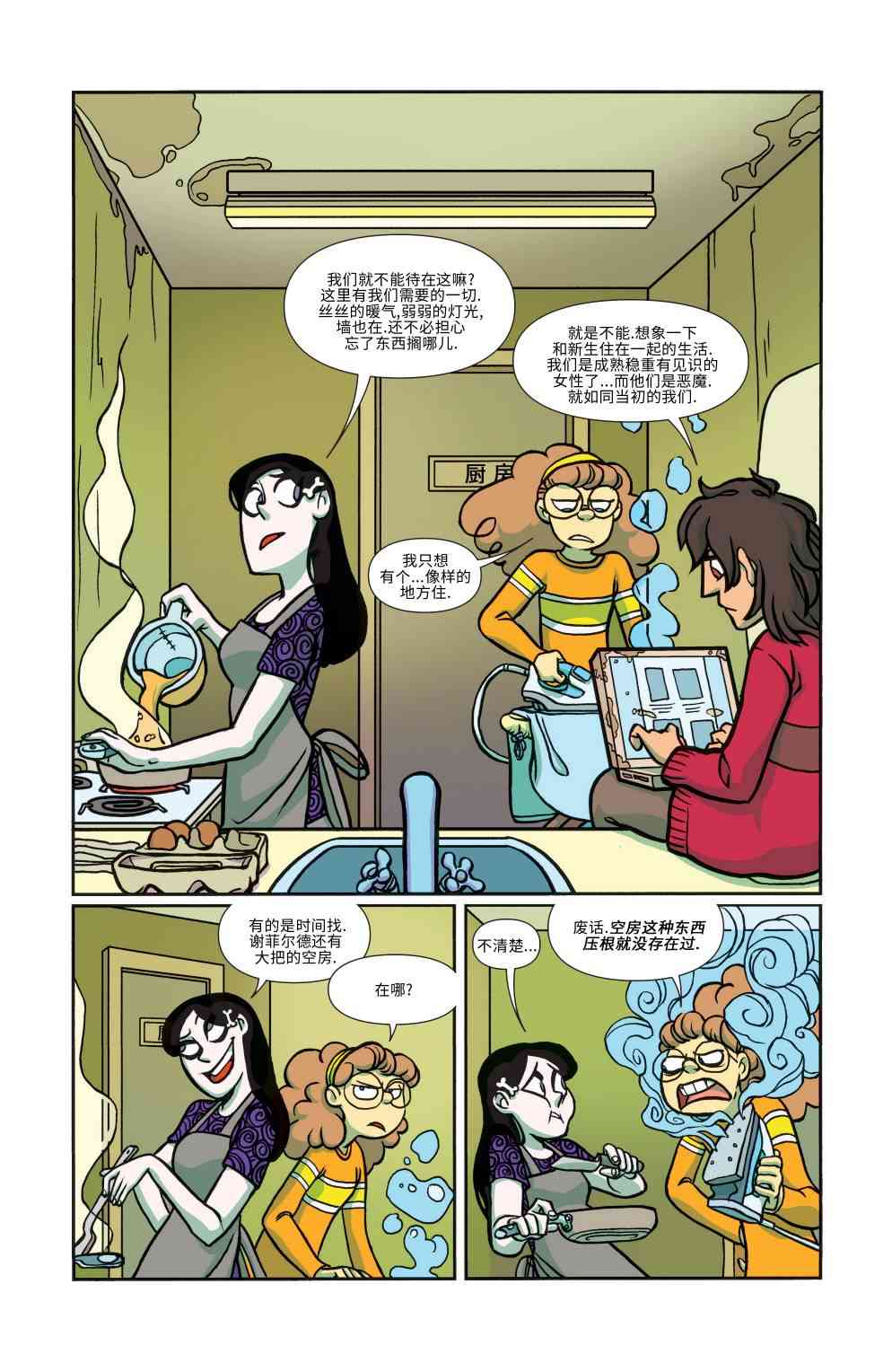 非凡岁月 - 第14卷 - 第4张图