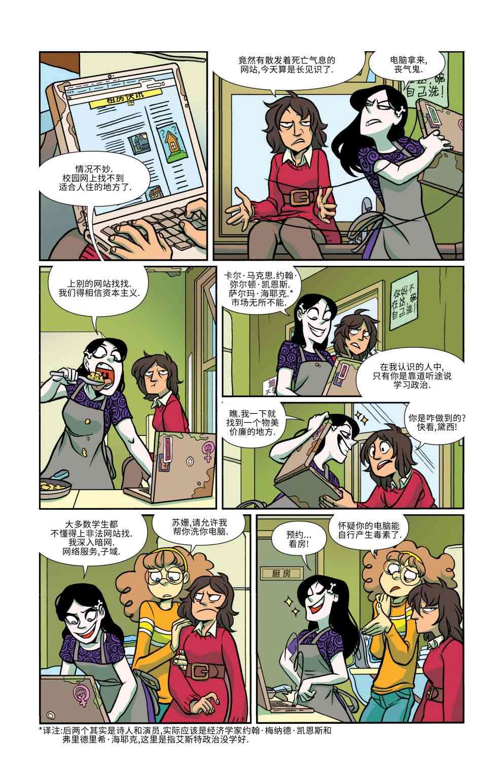 非凡岁月 - 第14卷 - 第5张图