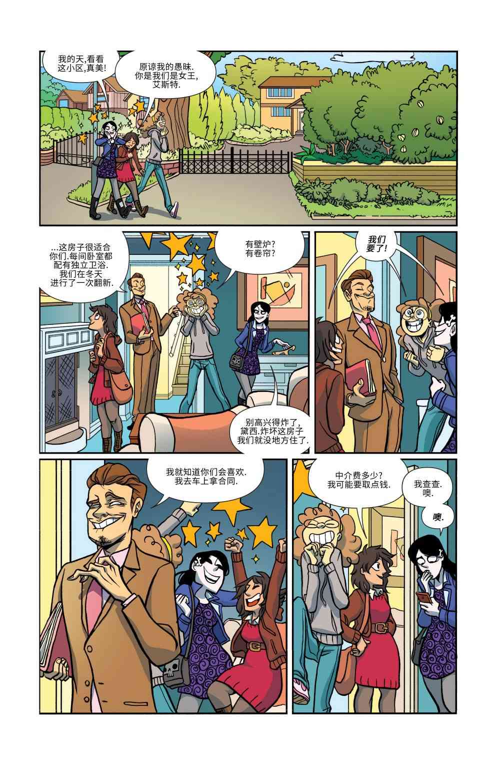 非凡岁月 - 第14卷 - 第6张图