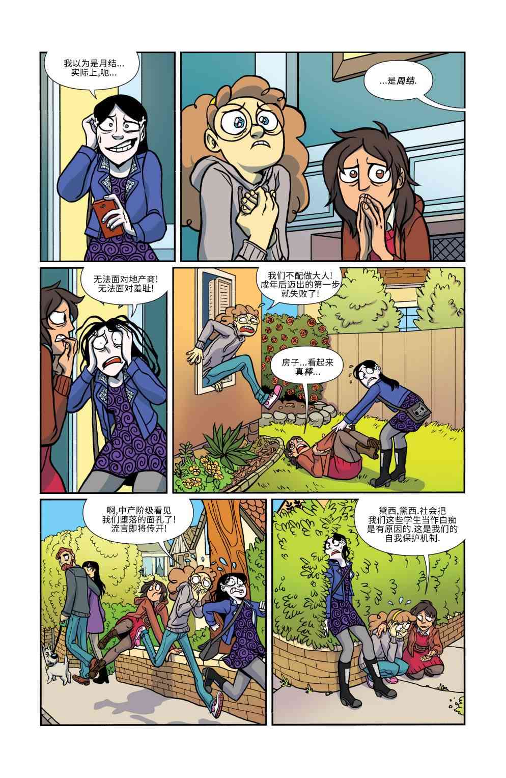 非凡岁月 - 第14卷 - 第7张图