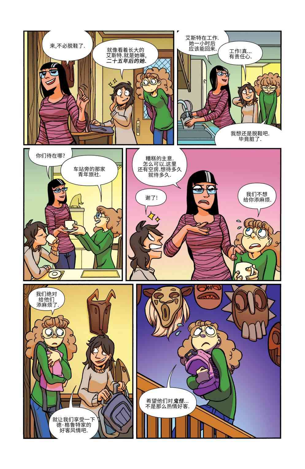 非凡岁月 - 第13卷 - 第13张图