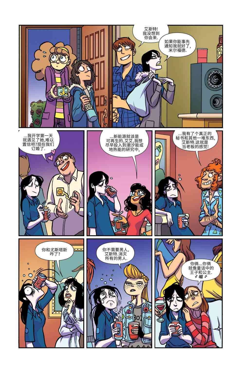 非凡岁月 - 第13卷 - 第18张图